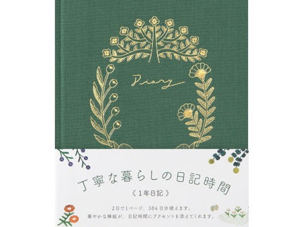 MD Soft Diary - Flower & Bird
