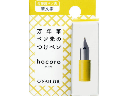 Hocoro Nib - Fude