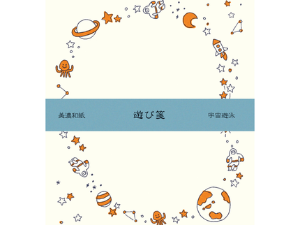 Letter Set - Playful Paper - Space