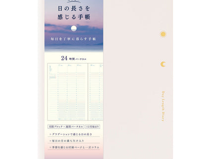 Gradation Diary Day Lenght 2027 - B6 - Ivory