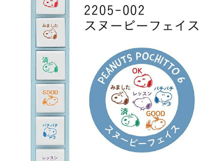 Pochitto Push Button Stamps - Snoopy Expression - ColorSwatch