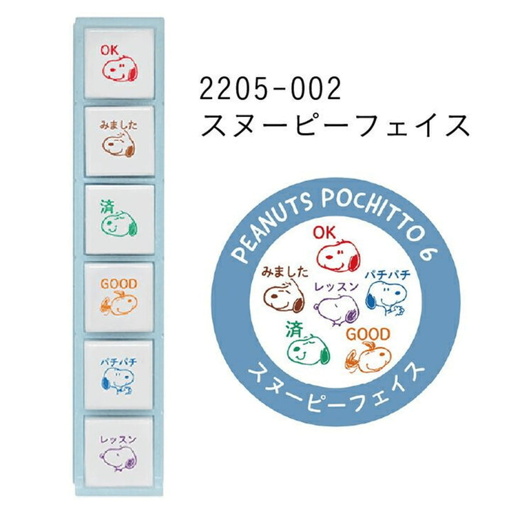 Pochitto Push Button Stamps - Snoopy Expression - ColorSwatch