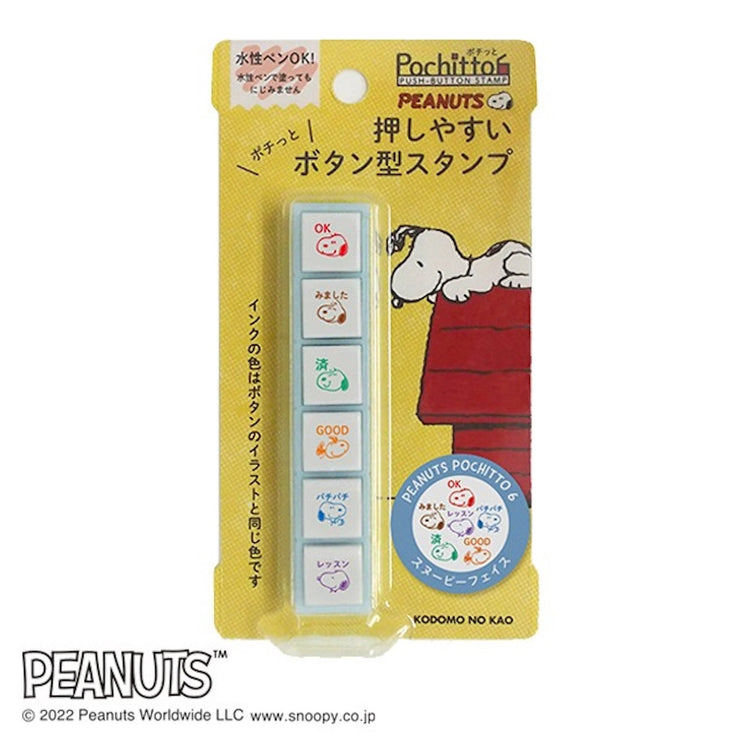 Pochitto Push Button Stamps - Snoopy Expression - ColorSwatch