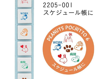 Pochitto Push Button Stamps - Snoopy Schedule - ColorSwatch