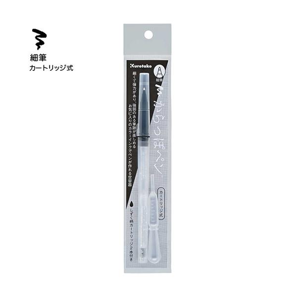 Karappo Pen - Fine Brush (Cartridge Type)