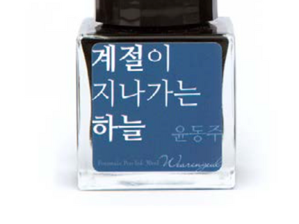 Tinta 30mL - The Sky, Seasons Passing By