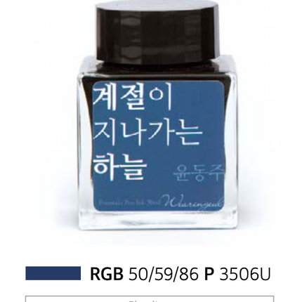 Tinta 30mL - The Sky, Seasons Passing By