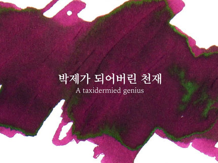 Tinta 30mL - A Taxidermied Genius - ColorSwatch